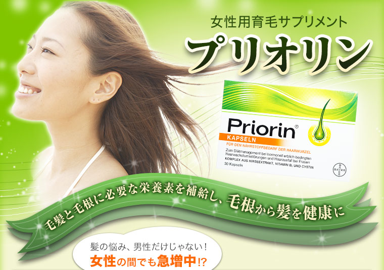 Priorin (プリオリン) / 医薬品個人輸入代行 JISA