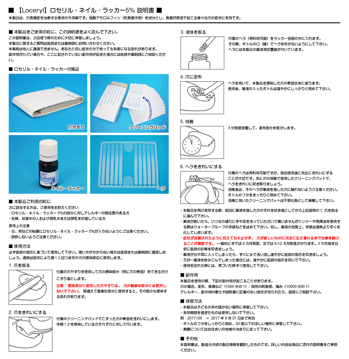 ロセリル ネイルクラッカー Loceryl の個人輸入代行ならjisa