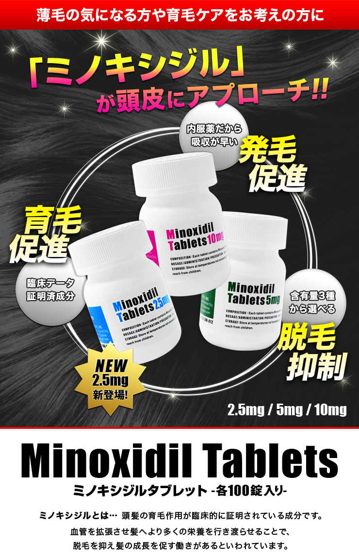 ミノキシジルタブレット5mg/10mg 100錠