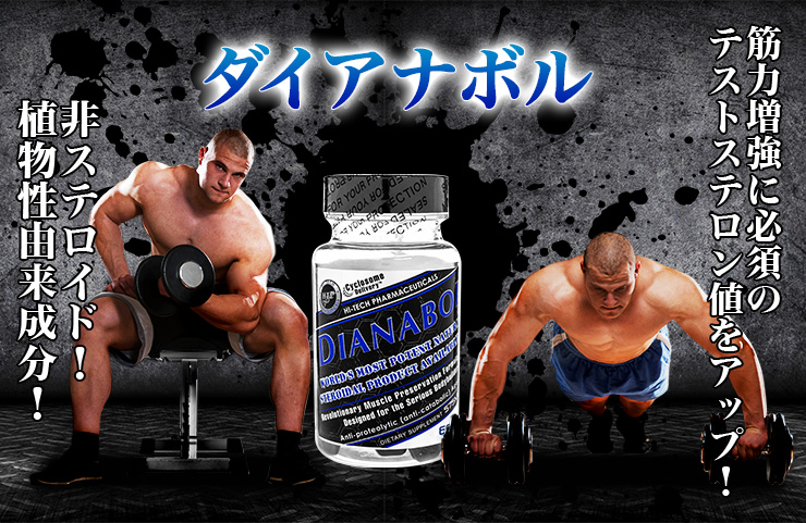 ダイアナボル Hi Tech Dianabol Hi Tech の個人輸入代行ならjisa