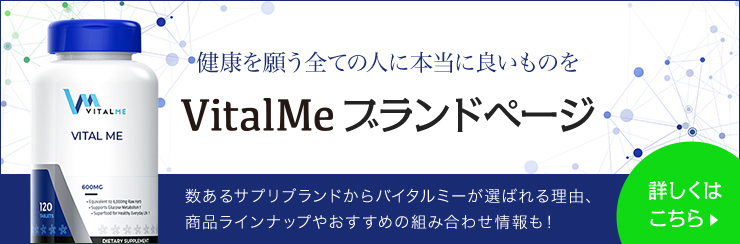 VitalMe ホーニーゴートマカ / 医薬品個人輸入代行 JISA