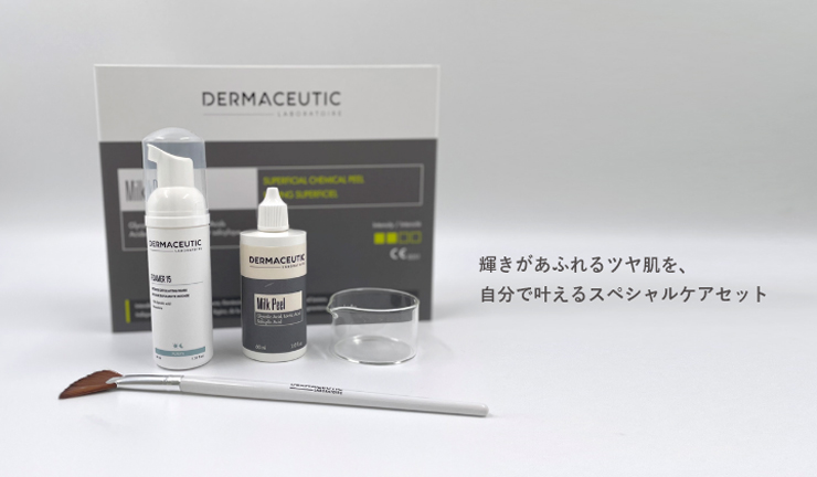 ミルクピールトリートメント（Dermaceutic）
