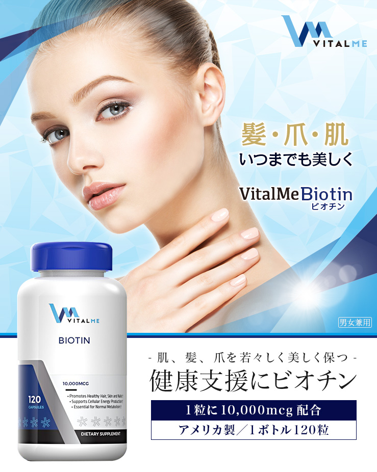 Vitalme ビオチン 医薬品個人輸入代行 Jisa