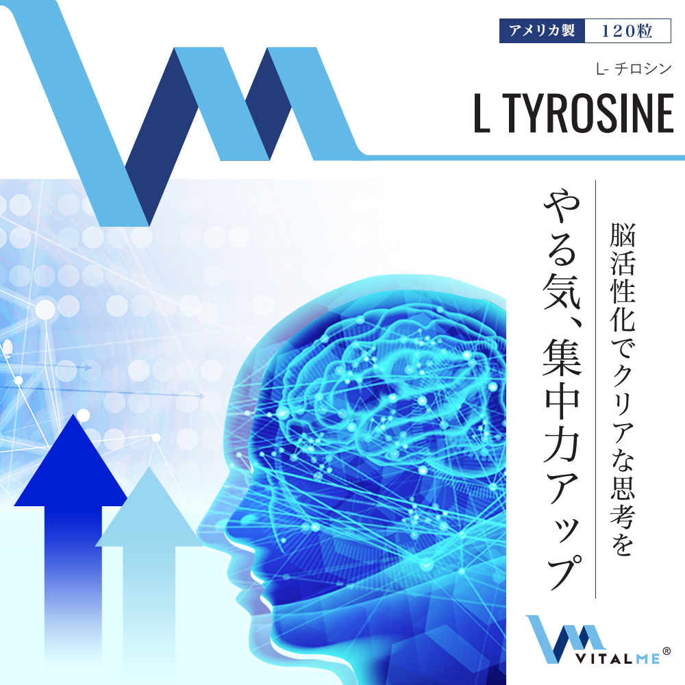 バイタルミーL-チロシン500mg,VitalMe L-Tyrosine 500mg の個人輸入代行ならJISA