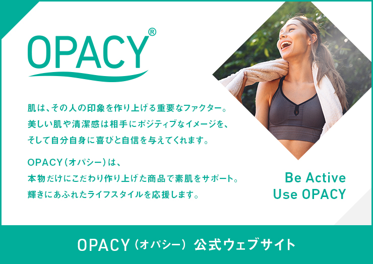 OPACY(オパシー)公式ウェブサイト