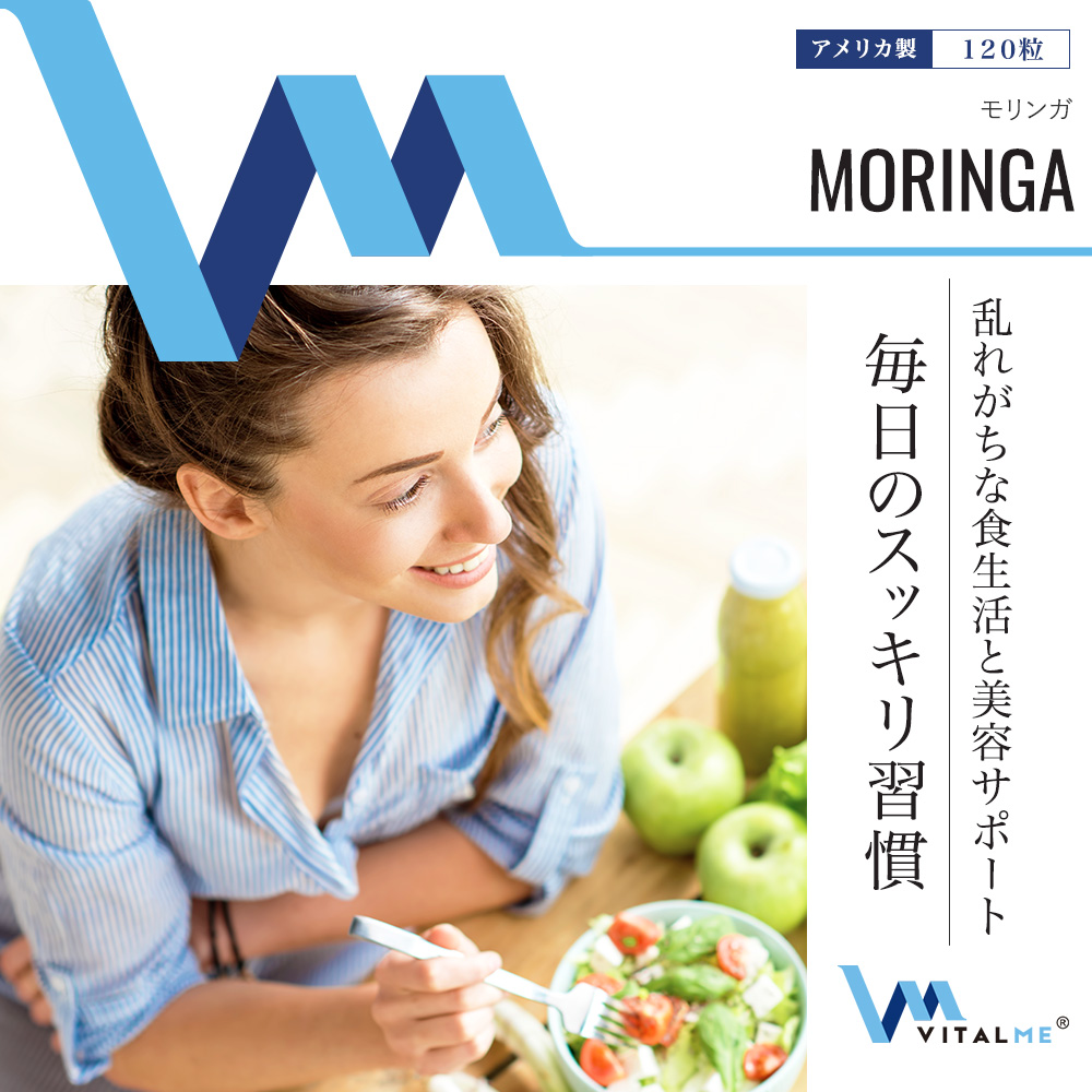 [VitalMe]バイタルミー モリンガ600mg：1