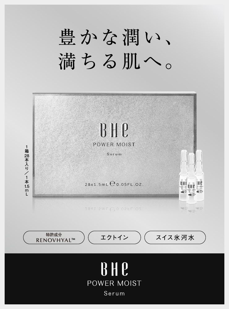 BHEパワーモイスト・セラム