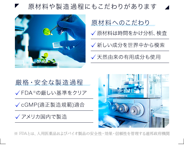 原材料や製造過程にもこだわりがあります