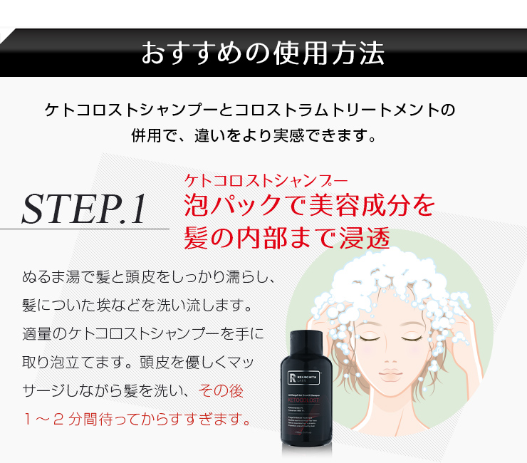 [REGROWTH LABS] リグロースラボ ケトコロストシャンプーのおすすめの使用方法で、フケから生まれる脱毛を改善