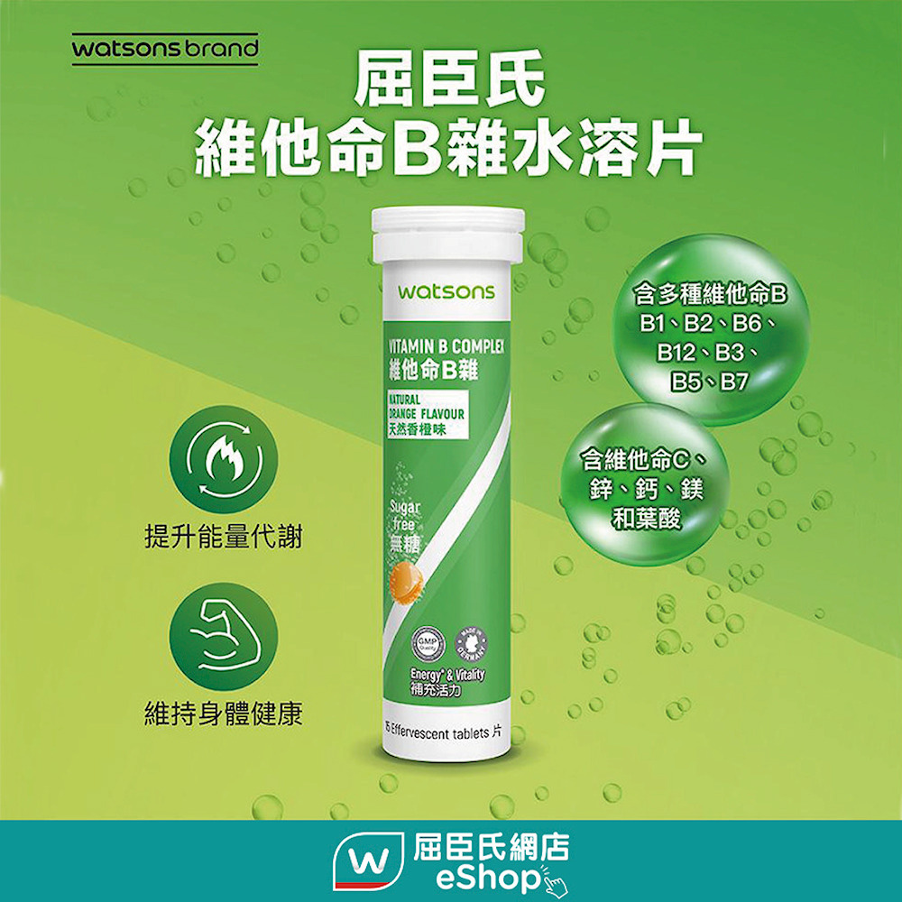 [watsons]ビタミンBコンプレックス ナチュラルオレンジ味,(Watsons) Vitamin B Complex (Natural Orange) 15tabs x 3tubes の